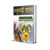 Honey Bee Farming (मधुमखी पालन-Hindi)