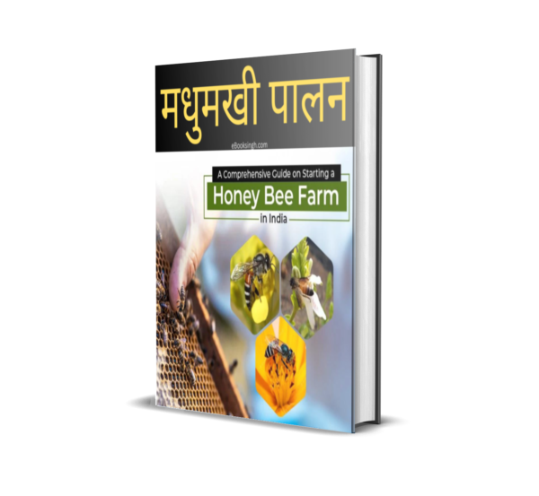 Honey Bee Farming (मधुमखी पालन-Hindi)